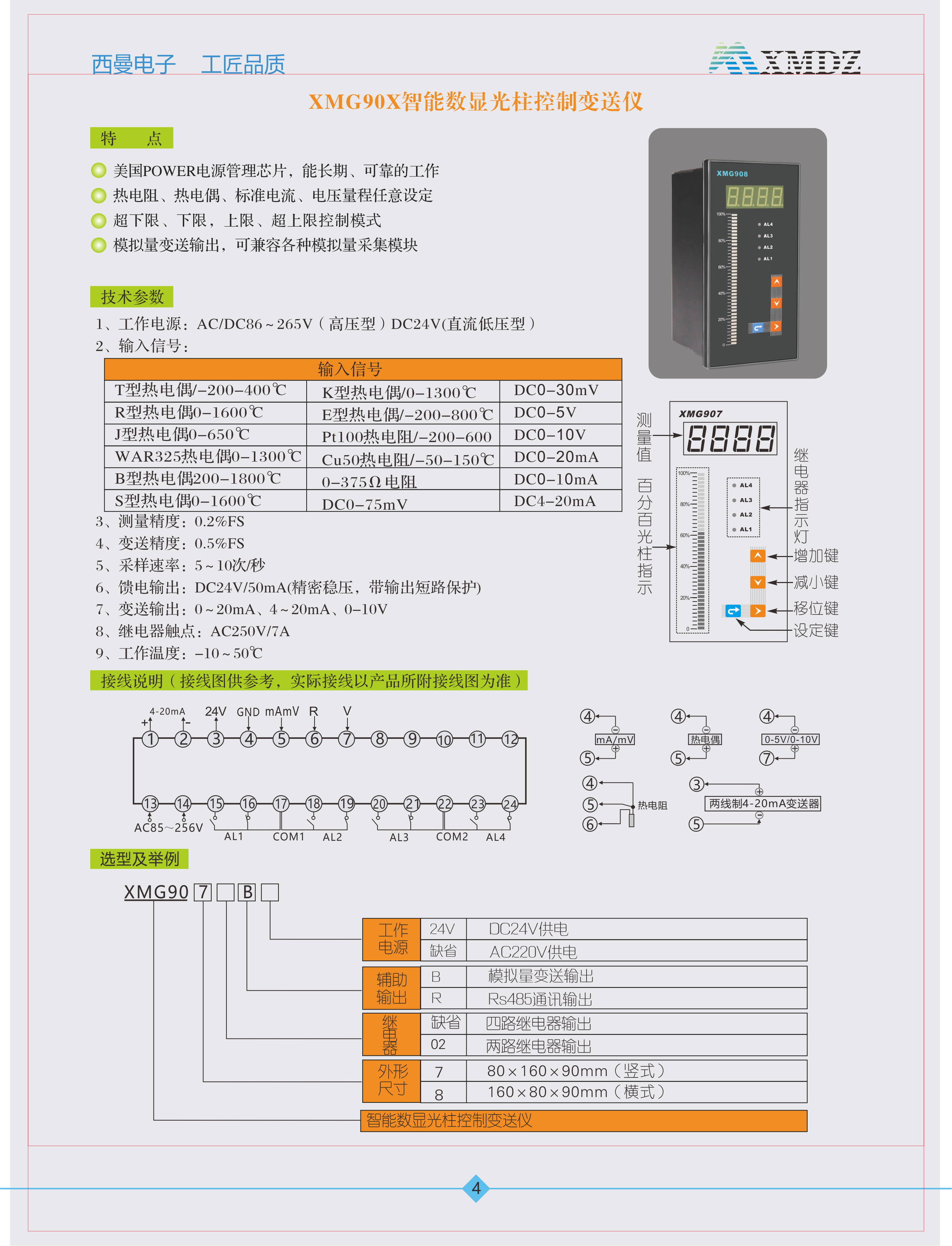 四路報(bào)警智能數(shù)顯光柱測(cè)控儀智能單回路控制儀水位液位顯示儀