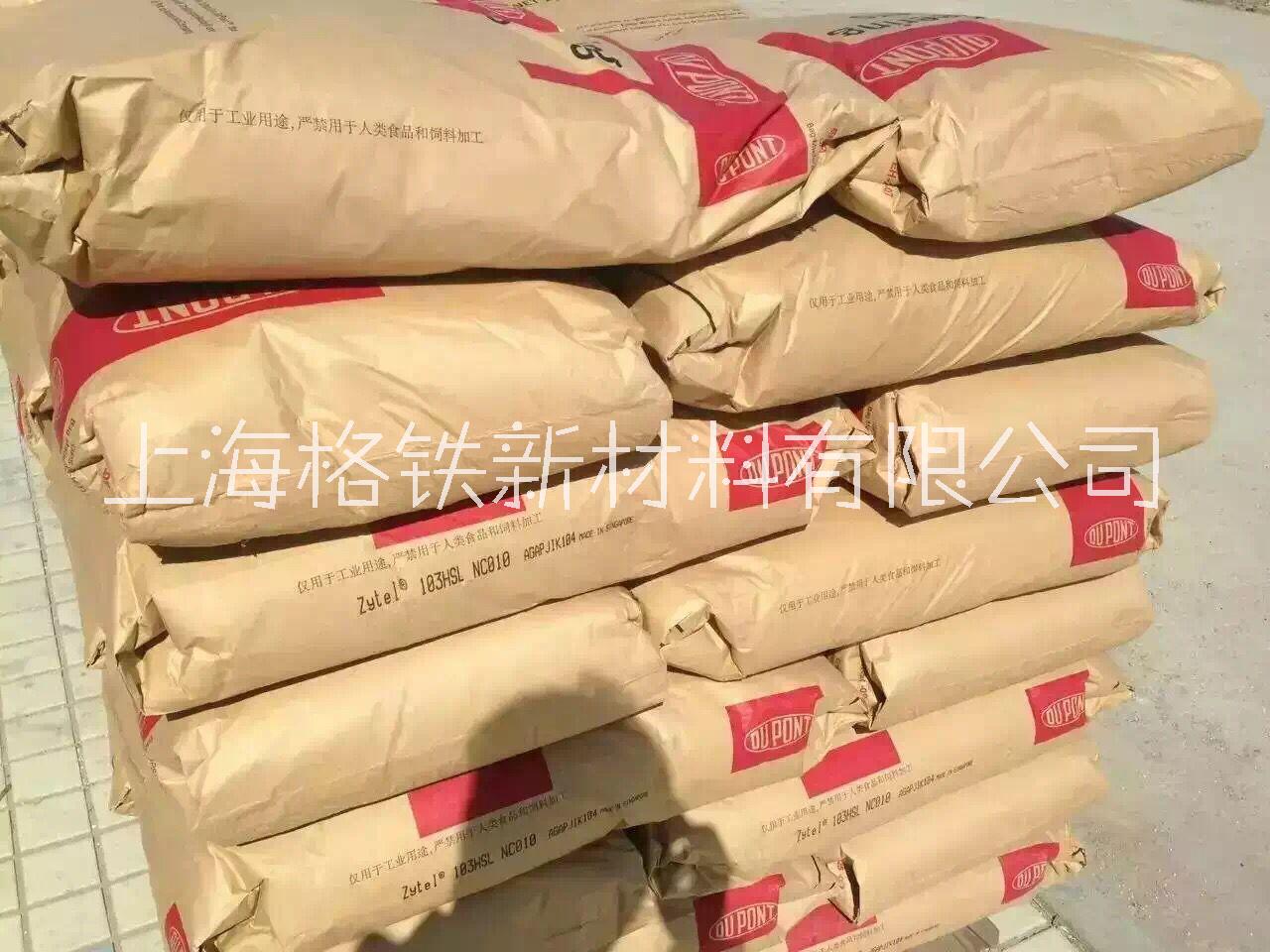 美國杜邦PA66 產(chǎn)品參數(shù)及性能