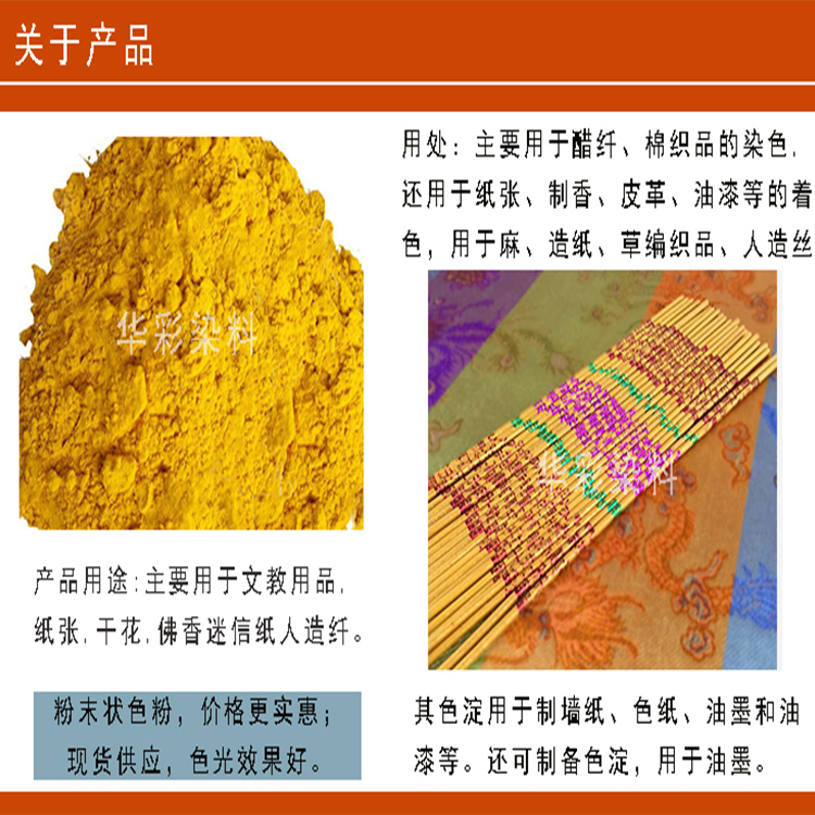 佛香染料 造紙染料 五色紙染料 制香染料顏料 迷信紙染料 堿性染料 嫩黃色粉