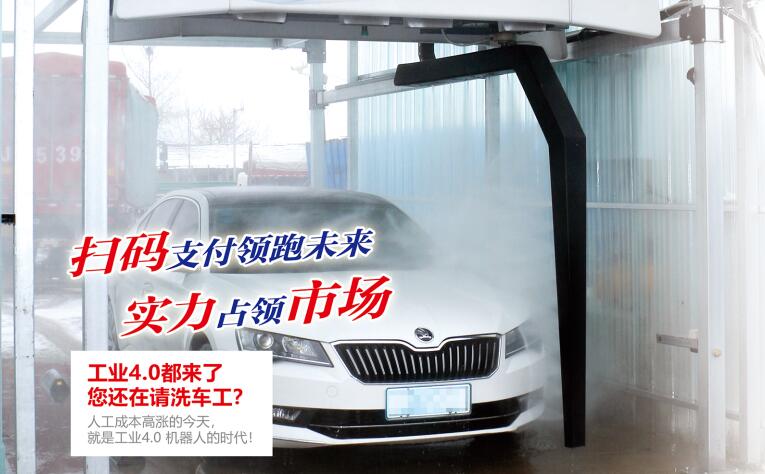 智能自動洗車設備供應 智能自動洗車設備多少錢