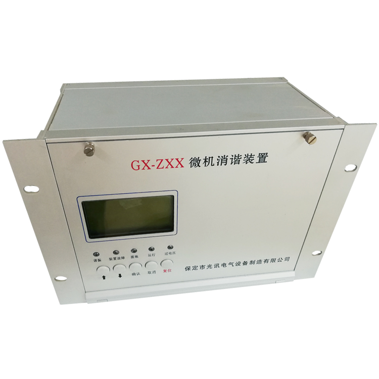 GX-ZXX微機(jī)消諧裝置  廠家直銷 光訊電氣