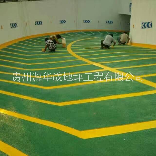 貴州環(huán)氧防滑車庫坡道（源華成）地坪施工團隊，質(zhì)量好，*惠