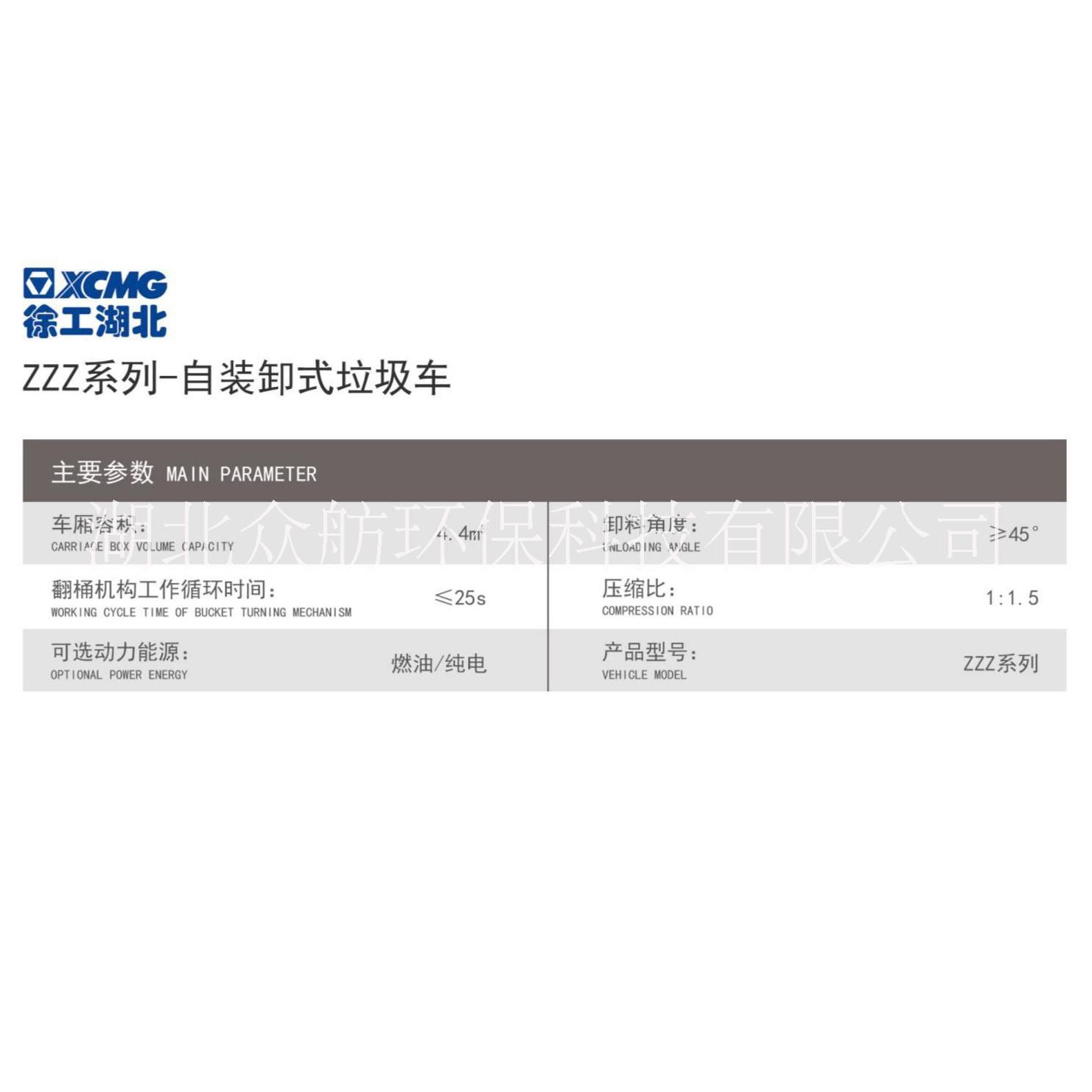湖北徐工自裝卸式垃圾車干濕兩用