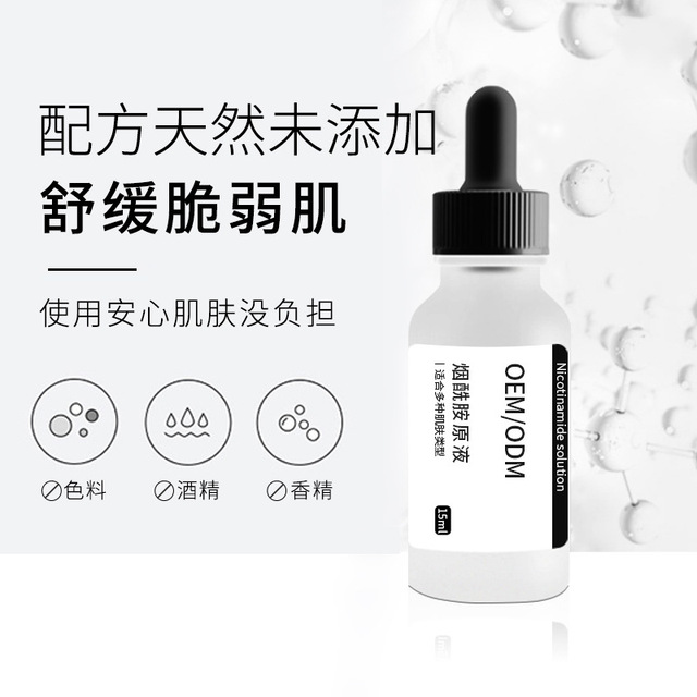 廣東煙酰胺原液oem代加工 保濕改善暗沉修護精華液貼牌定制odm加工