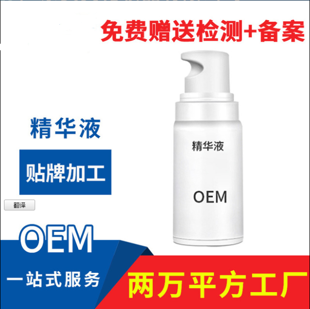 廣東青春精華液oem代加工 補水保濕透明質(zhì)酸緊致修護原液oem定制貼牌