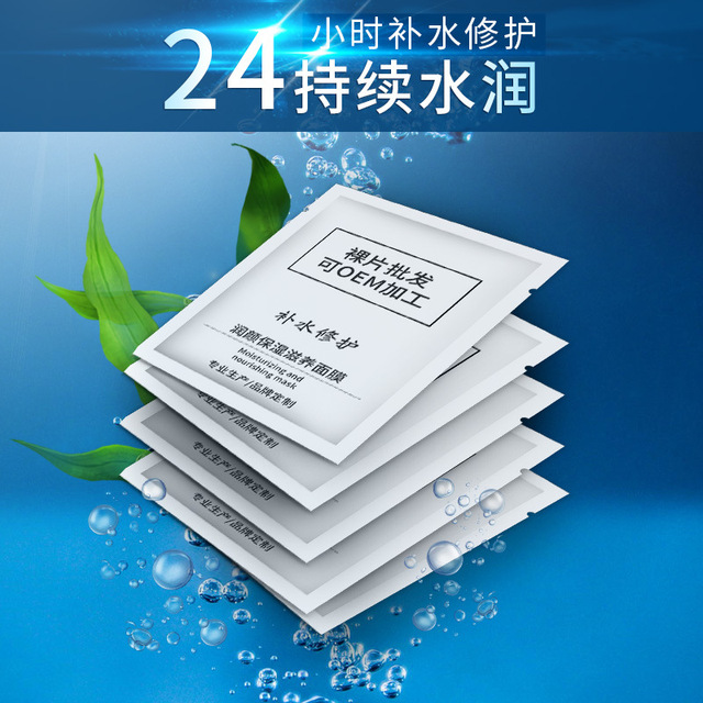 廣東玻尿酸補水蠶絲面膜oem代加工 化妝品odm護膚面膜OEM貼牌加工定制 補水面膜定制