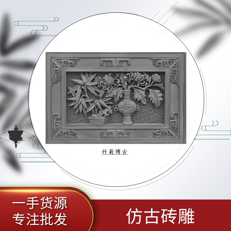 博古磚雕梅蘭竹菊荷花牡丹