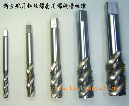 鋼絲螺套用螺旋槽絲錐用于安裝鋼絲螺套用內(nèi)螺紋盲孔之攻絲