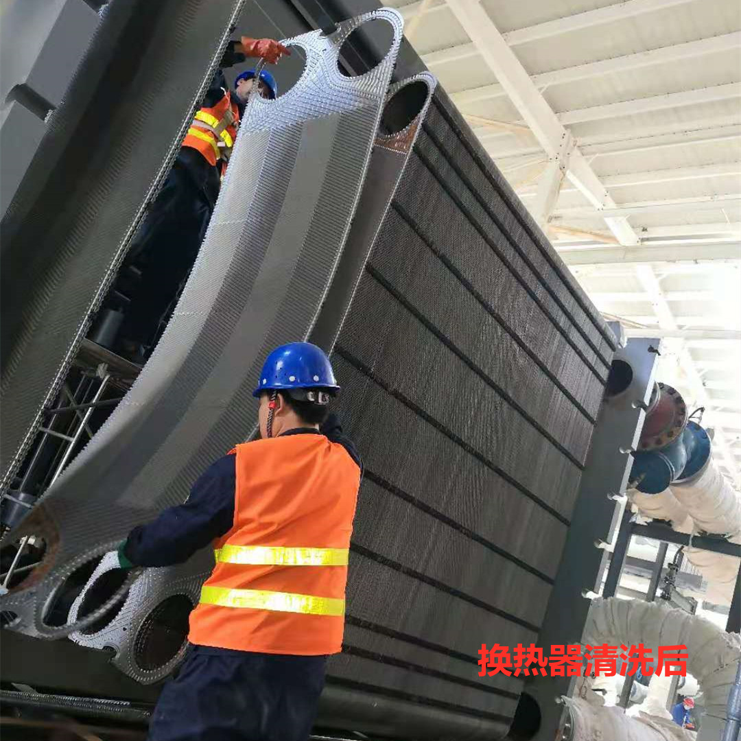 石家莊春之原 換熱器清洗 板換清洗 板式換熱器清洗 熱交換器清洗 換熱器除垢清洗