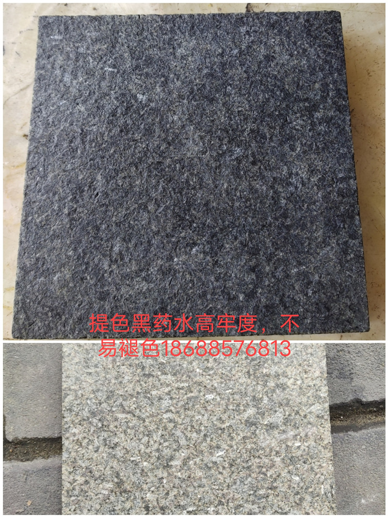 廠家供應(yīng)提色黑藥水