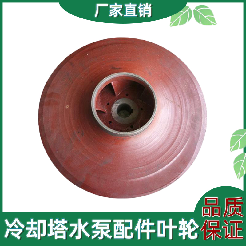 菱科離心管道泵LK32-12水循環(huán)水泵葉輪