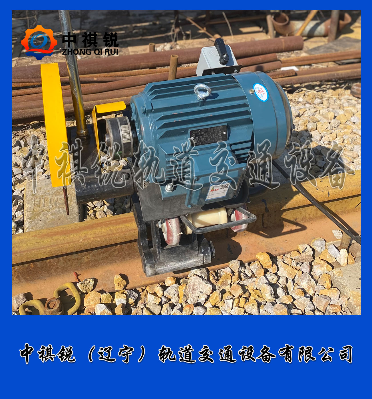 中祺銳品質(zhì)|電動(dòng)鋼軌鋸軌機(jī)DQG-4_鐵路內(nèi)燃鋸軌機(jī)_鐵路工務(wù)器材