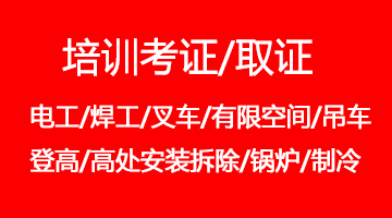 北京高處作業(yè)證在哪里報(bào)名考試