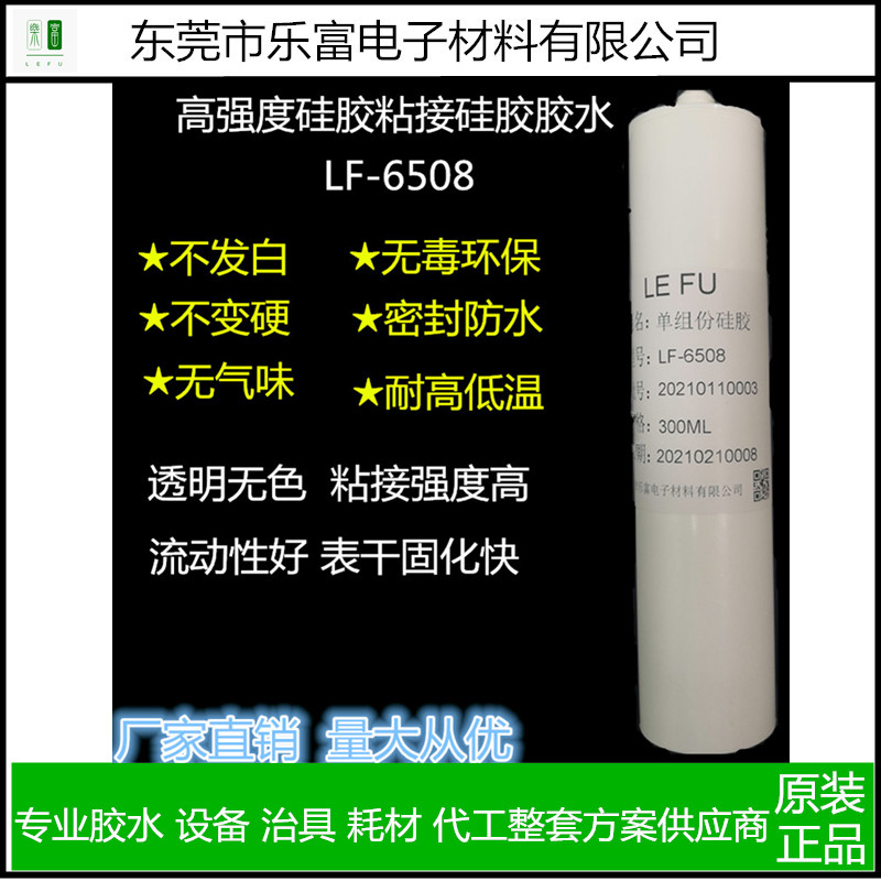 廣東銷售 硅膠粘接硅膠膠水高強度防水密封填充導(dǎo)熱硅膠五金ABS尼龍等產(chǎn)品的相粘與互粘