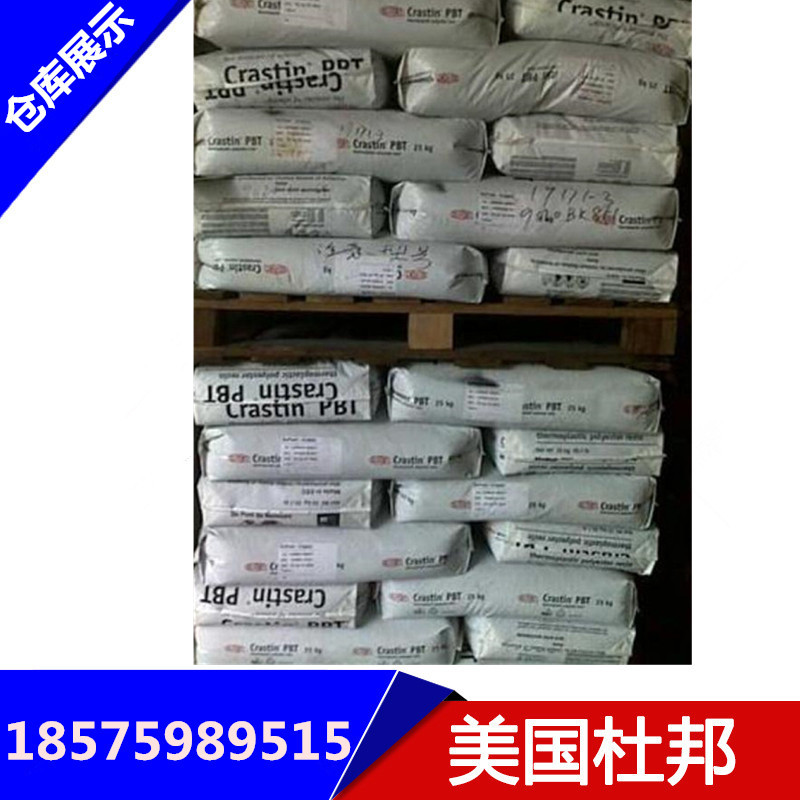 PBTCrastin美國杜邦CE2558批發(fā)、經(jīng)銷、出售、現(xiàn)貨供應(yīng)【東莞市聚石化工有限公司】