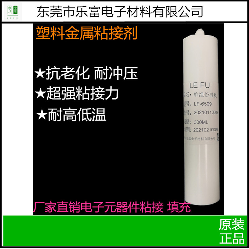廣東銷售 硅膠粘接硅膠膠水高強度防水密封填充導(dǎo)熱硅膠五金ABS尼龍等產(chǎn)品的相粘與互粘