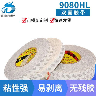 供應防水材料3M膠帶 無紡布3M雙面膠 黏膠帶模切電子產(chǎn)品3M膠帶 東莞3M雙面膠廠家 東莞3M防水雙面膠
