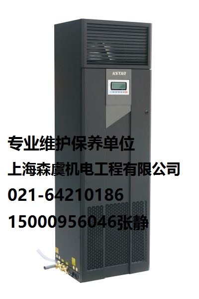 上海市黃浦區(qū)科士達(dá)IT機(jī)房空調(diào)維修