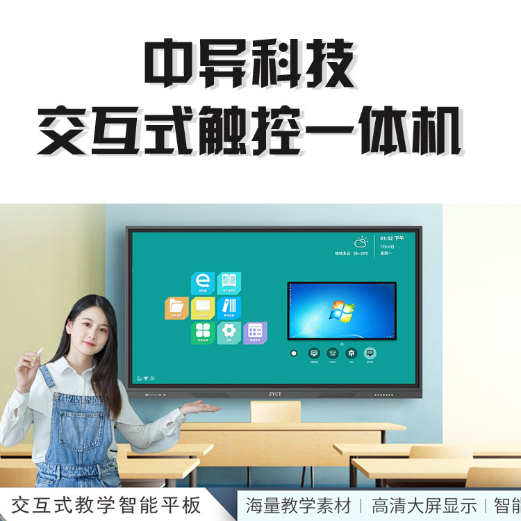 開封市65寸觸摸屏電視電腦一體機(jī)