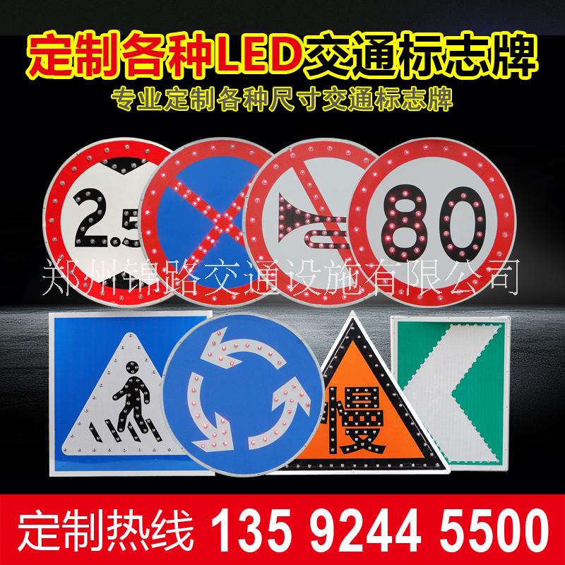 LED太陽能發(fā)光標(biāo)志牌   鋁反光膜圓形限速牌 LED點(diǎn)陣式太陽能發(fā)光標(biāo)志牌