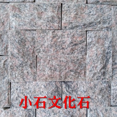 蘑菇石 小石文化石  邢臺小石文化石