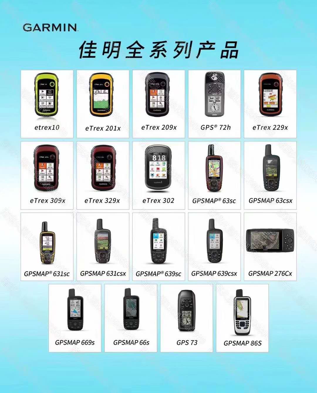 eTrex 229x西安佳明代理