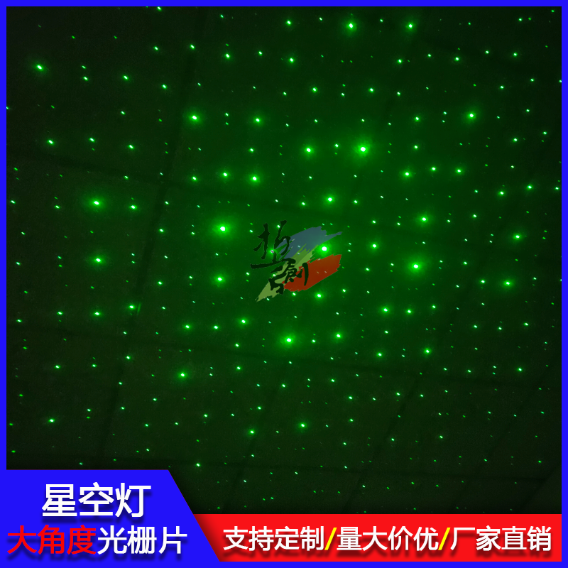 激光燈滿天星空光柵片 水波紋投影燈DOE衍射鏡 不規(guī)則星空pet片材
