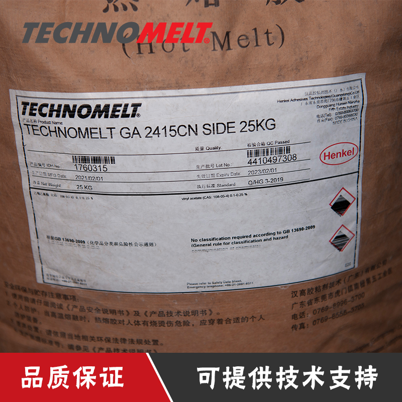 漢高膠粒熱熔膠2415書刊裝訂印刷圖文無線裝訂環(huán)保邊膠背膠