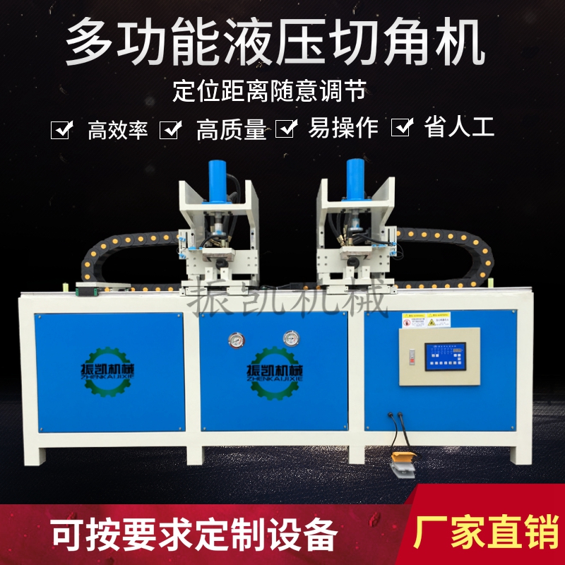 方管雙頭切角機(jī) 不銹鋼方管沖90度 45度模具