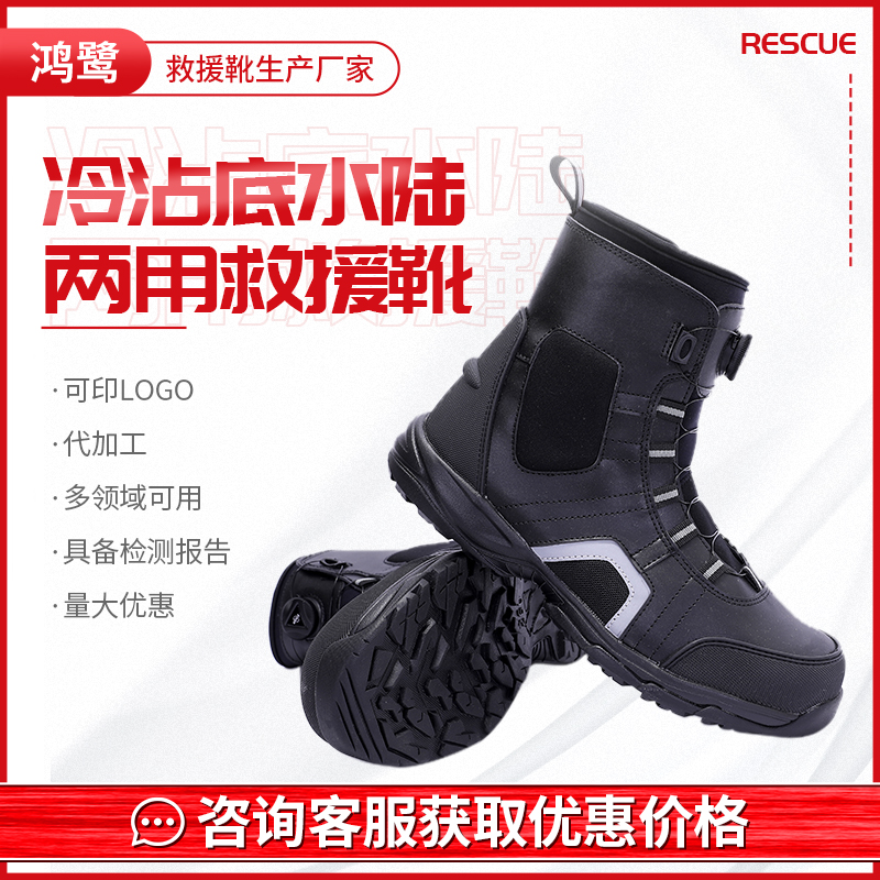 水域抗洪搶險(xiǎn)應(yīng)急消防救援裝備廠家_水域救援靴_水域救援靴廠家