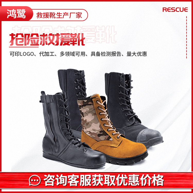 水域抗洪搶險(xiǎn)應(yīng)急消防救援裝備廠家_水域救援靴_水域救援靴廠家