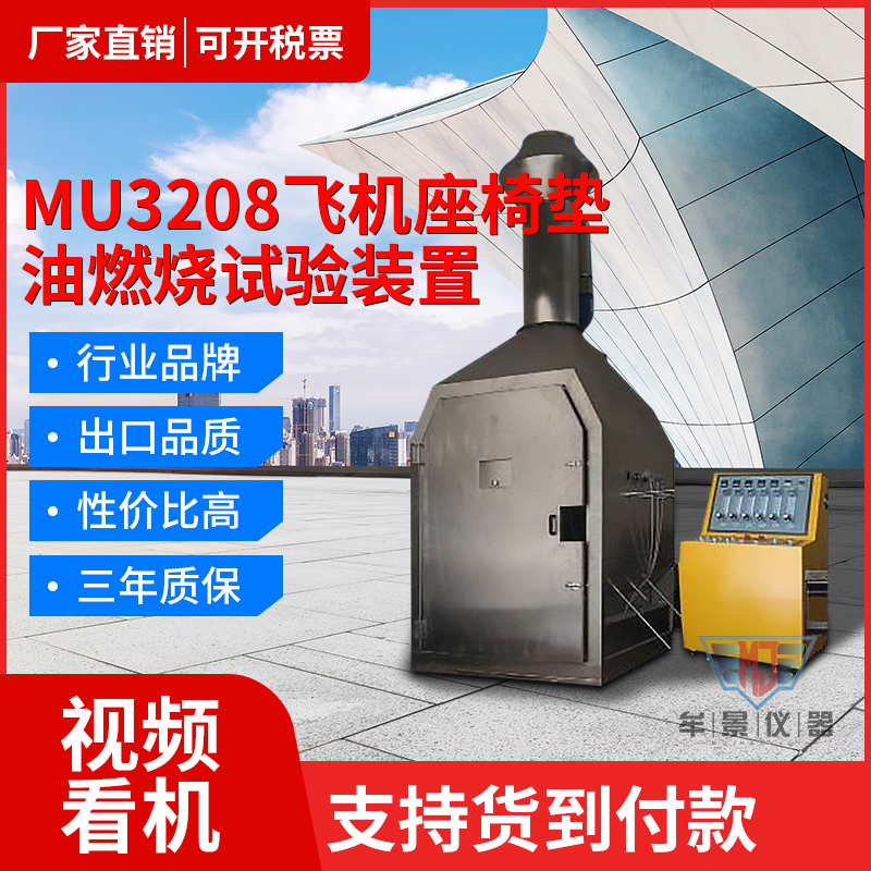 航空座椅墊可燃性試驗機AC-25-01R2
