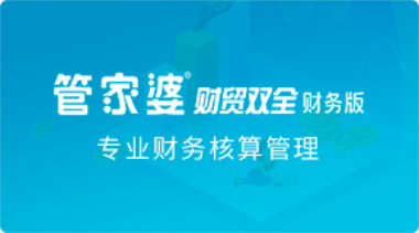 管家婆財貿(mào)雙全-泉州管家婆|廈門 管家婆財貿(mào)雙全-泉州晉江管家婆