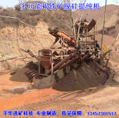 平華選礦機械：-水力選礦設(shè)備_多功能脫硅機磁選機 褐鐵礦磁選機; 錳礦磁選機
