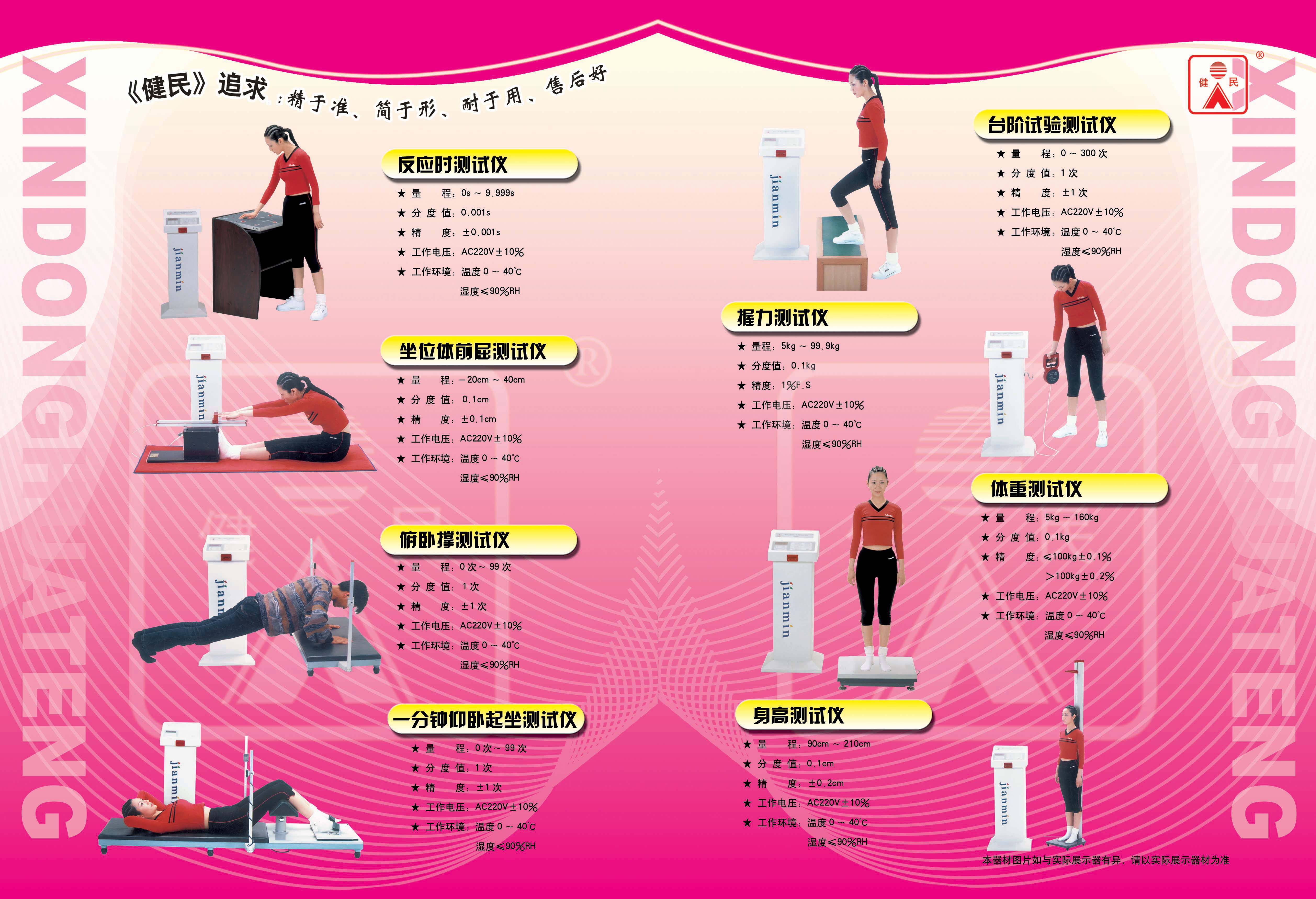 四川國(guó)民體質(zhì)監(jiān)測(cè)儀器供貨商_報(bào)價(jià)_價(jià)格_批發(fā)價(jià)格【北京信恒東方科技發(fā)展有限公司】