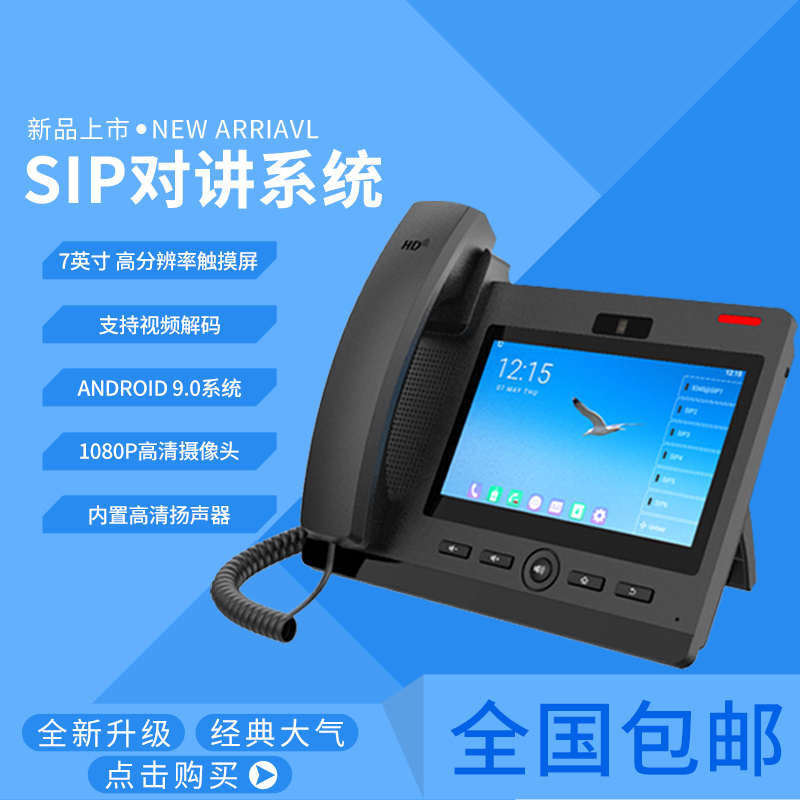 IP網(wǎng)絡(luò)對(duì)講主機(jī)辦公醫(yī)用看守所一鍵對(duì)講主機(jī)