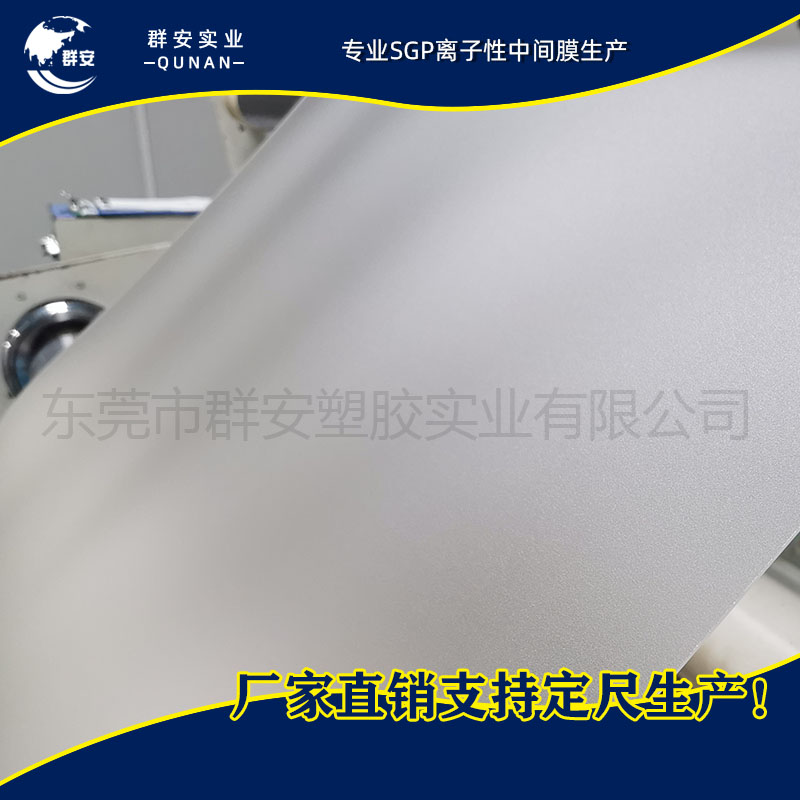 SGP夾膠玻璃棧道中間膜SGP膠片群安SGP膠片2.28厚度