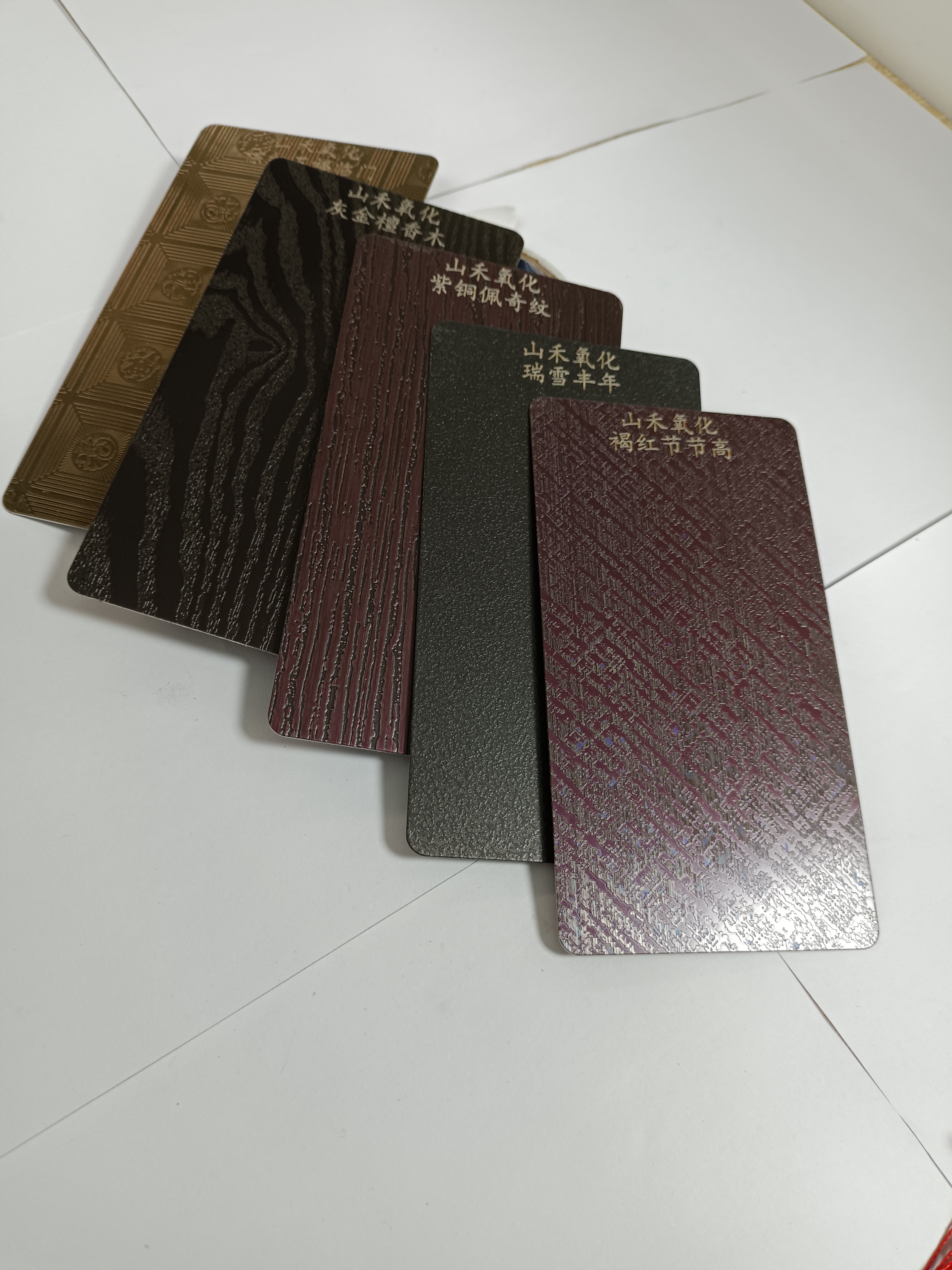 灰金檀香木，蝕刻氧化彩色板，拉絲玫瑰金，拉絲鈦金，鏡面黑鈦【佛山山禾長城金屬】