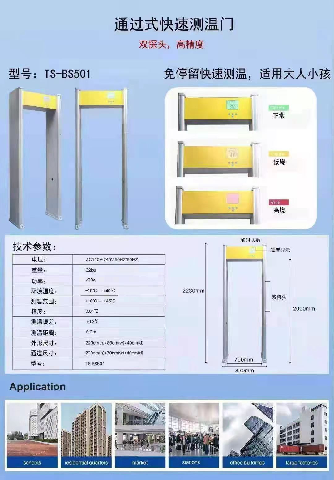 測溫門廠商、供應(yīng)、出售、安裝【淮安市運盈科技有限公司】