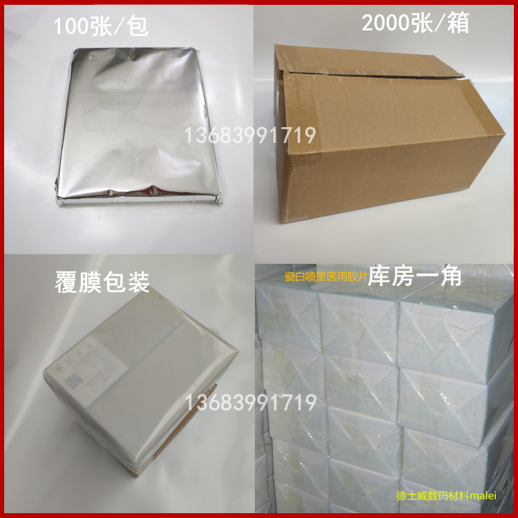 長期供應(yīng)激光瓷白白片白色彩超超聲B超超聲科放射科干式膠片175厚