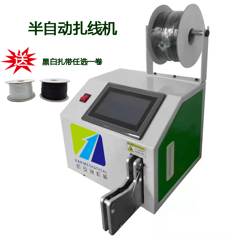 全自動、半自動繞線扎線機USB數(shù)據(jù)線電源線網(wǎng)線扎帶機電子線捆綁