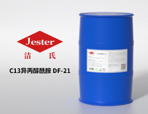 不含*的除蠟水原料 C13*酰胺DF-21表面活性劑