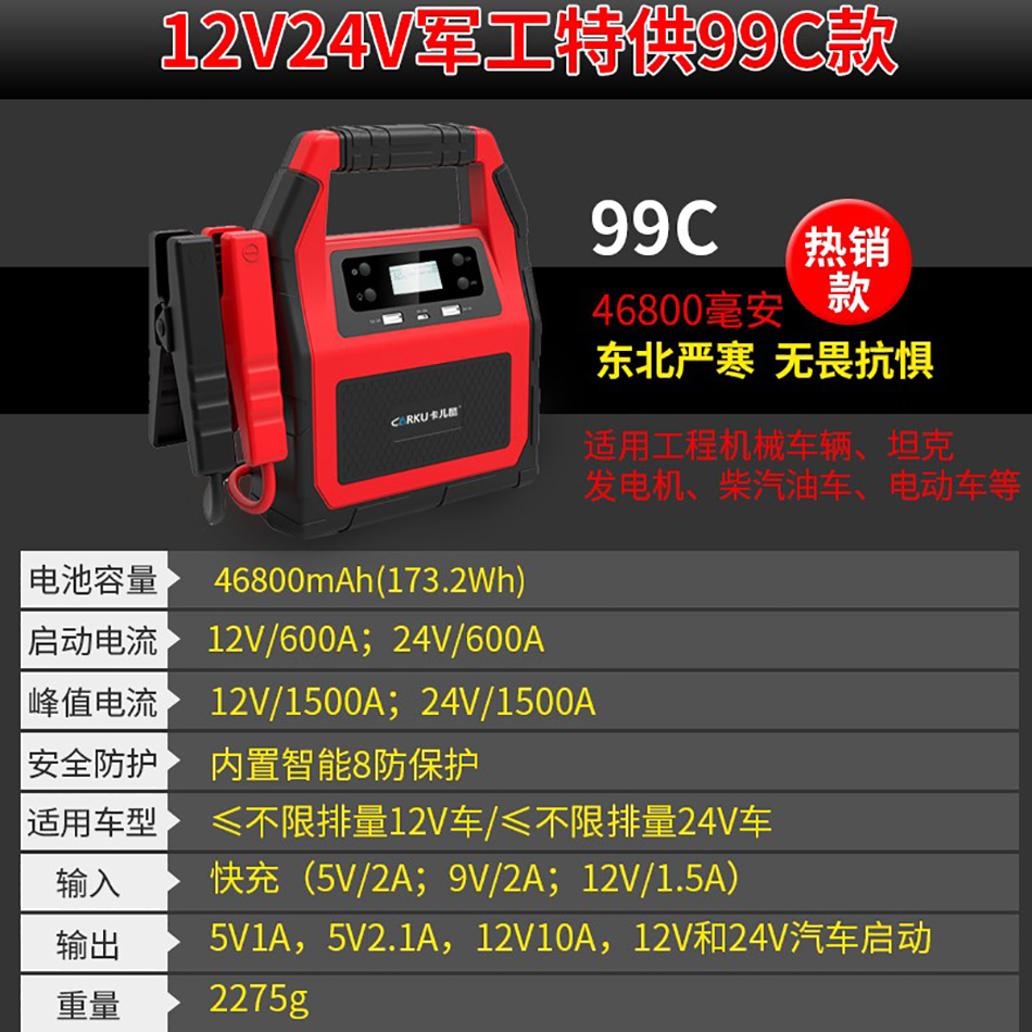 卡兒酷99C汽車(chē)應(yīng)急啟動(dòng)電源搭電寶12V_24V電瓶汽車(chē)電瓶充電器汽車(chē)啟動(dòng)戶(hù)外電源備用