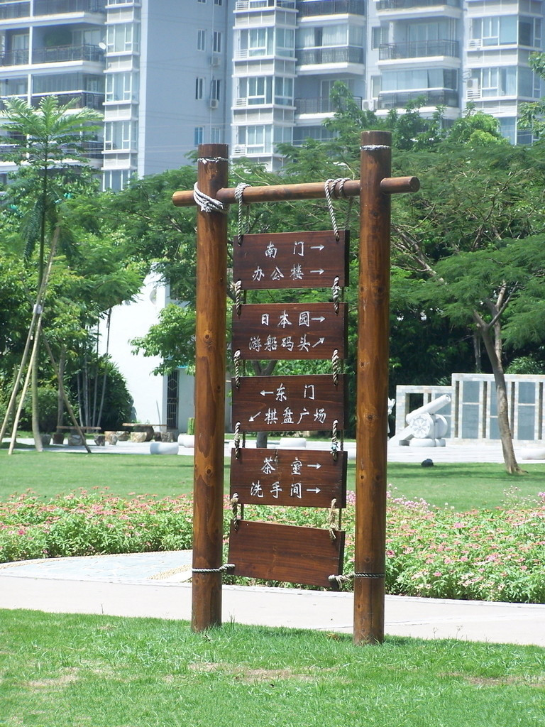 園林觀景牌定制、批發(fā)、加工、報價【廣州市番禺區(qū)沙灣方園工藝品經(jīng)營部】