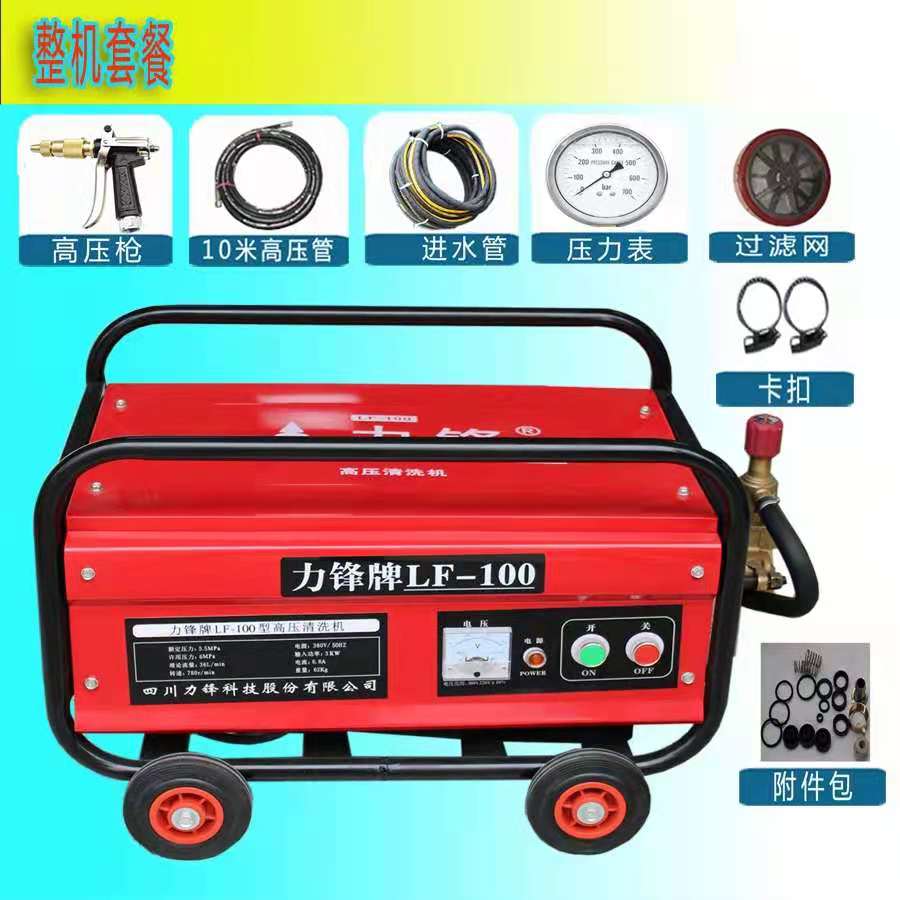 廠家供應(yīng)力鋒80/100型高壓清洗機(jī)