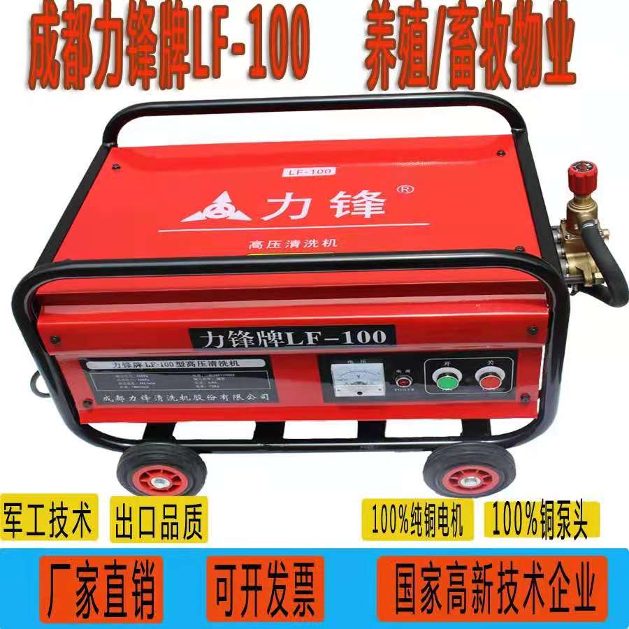 廠家供應(yīng)力鋒80/100型高壓清洗機(jī)