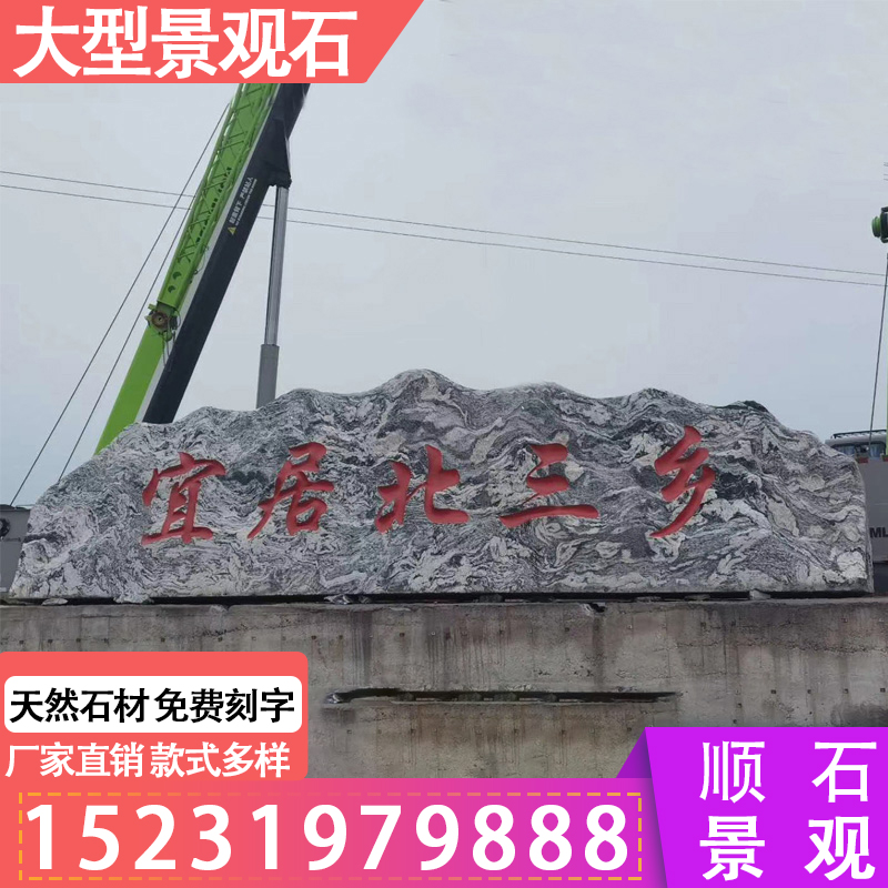 大型雪浪石景觀石 天然石雪浪石泰山景觀石門牌刻字石自然石現(xiàn)代公園庭院風(fēng)景石奇石