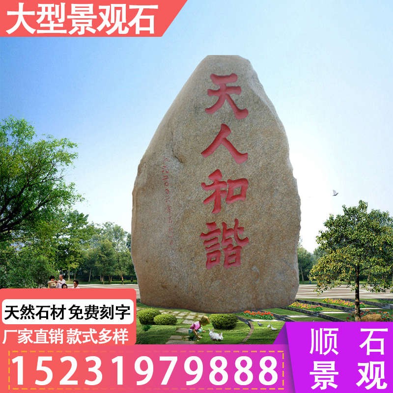 桐廬石景觀石原石桐廬園林景觀石基地 天然水沖石 小型刻字石校訓(xùn)石 草坪點(diǎn)綴石