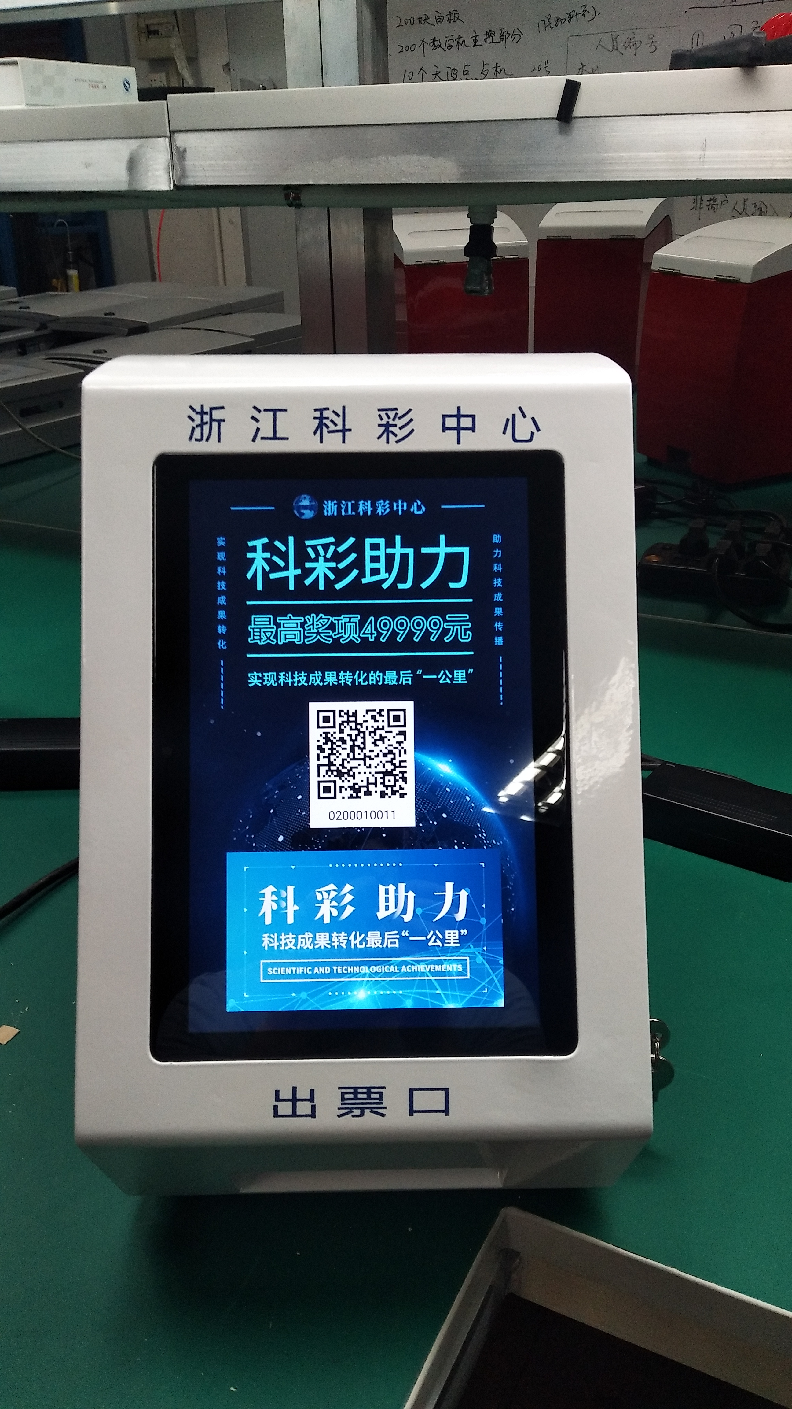 自助終端科彩機(jī)