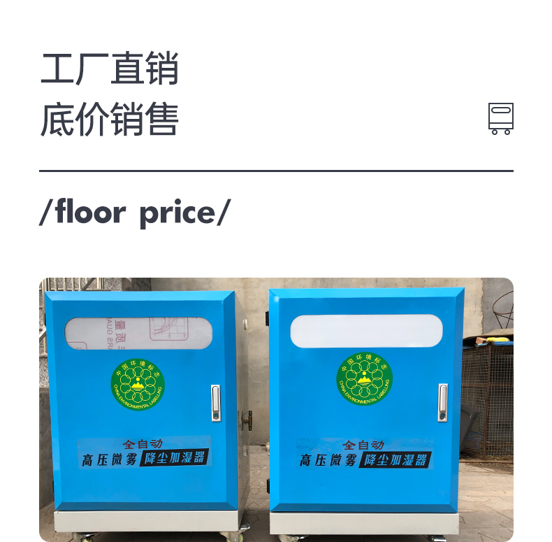 智能室外噴霧降塵系統(tǒng)